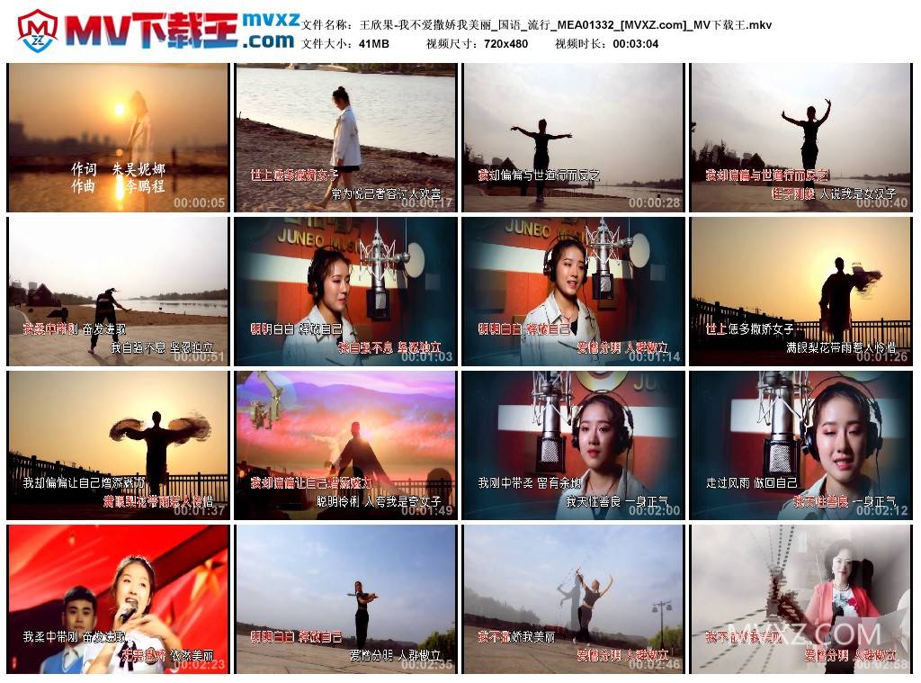 王欣果-我不爱撒娇我美丽_国语_流行_MEA01332